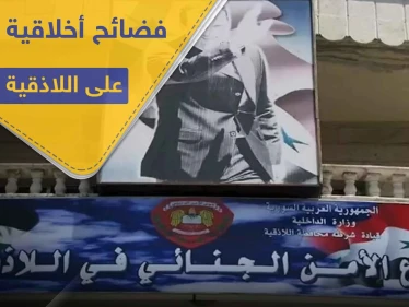 ابتزاز وفيديوهات "جنسية".. فضيحة جديدة تطال أدمن في إحدى صفحات أخبار تابعة للنظام السوري