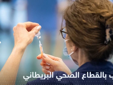 الأكبر خلال قرن.. إضراب يهدد القطاع الصحي في بريطانيا