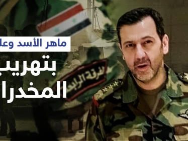 مصادر تكشف علاقة ماهر الأسد بمقتل الضابط الأردني محمد الخضيرات وتوضح دور إيران بعمليات التهريب