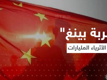 بولايته الجديدة.. ضربة من الرئيس الصيني للأثرياء وتحديات اقتصادية متفاقمة
