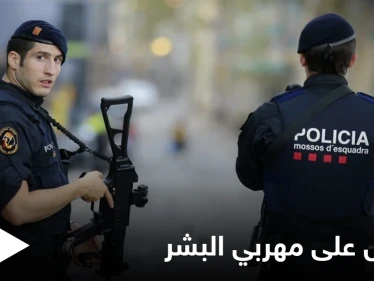 في عمليات دقيقة... إسبانيا تقبض على 20 من "مهربي البشر" عبر المغرب وليبيا تفرج عن "أخطرهم"