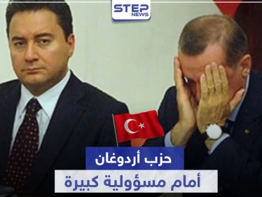 حزب أردوغان أمام مسؤولية كبيرة.. بعد داوود أوغلو مسؤول آخر يحمله أزمة كبيرة