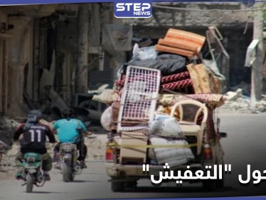 لأوّل مرّة.. النظام السوري يصدر قراراً لإيقاف "التعفيش" بمنطقة خاضعة لسيطرته وضباطه يرفضون