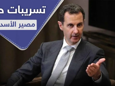 رحيل الأسد بات قريباً وحُدد البلد الذي سيلجأ إليه.. مركز البحوث الروسي بتركيا يكشف التفاصيل