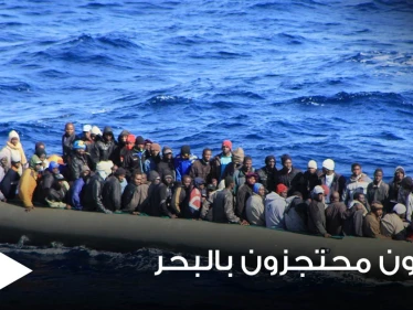 82 مهاجر سوري يحتجزون في البحر بعد إنقاذهم وأطباء بلا حدود توضح التفاصيل