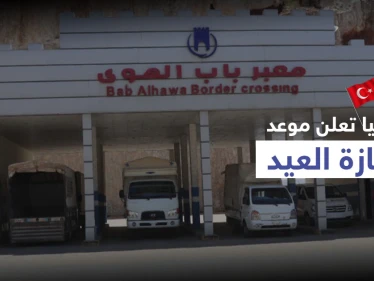 بشرط أساسي.. تركيا تُبلغ السوريين بموعد "إجازة عيد الأضحى" لزيارة بلادهم