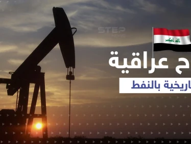 وزارة النفط العراقية تتحدث عن حجم إيرادات النفط الذي بلغ نسبة هي الأعلى منذ 1972