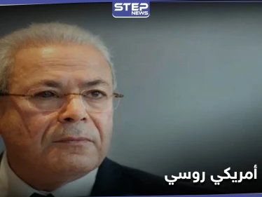 برهان غليون يؤكد وجود تفاهم أمريكي روسي على مصير الأسد