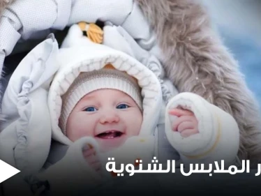 للجمع بين الأناقة والدفء.. تجنبوا 8 أخطاء شائعة عند اختيار الملابس الشتوية سواء للرجال أو النساء