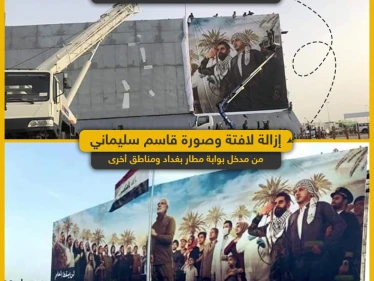 رئيس وزارء العراق يأمر بإزالة لافتة وصورة قاسم سليماني من مطار بغداد ومناطق أخرى