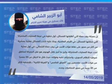 قيادي في هيئة تحرير الشام "معركة حماة هي أول خطوات غرفة العمليات المشتركة التي شُكّلت قبل أيام، وأبرز ميّزاتها استنزاف النخب من قوّات الأسد".