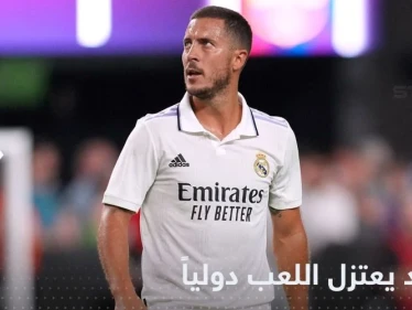 إدين هازارد يعتزل اللعب دولياً.. ومصدر يكشف السبب