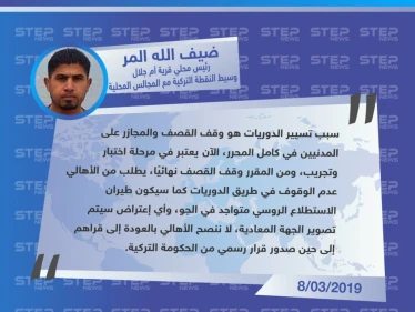 المر لستيب: يُنصح عدم الاقتراب من الدوريات التركية التي سترافقها طائرات الاستطلاع الروسية لمراقبة أي خرق