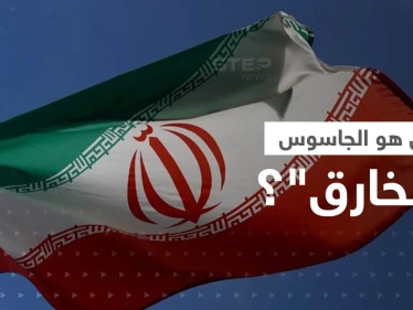شغل مناصب حساسة.. الكشف عن هوية "الجاسوس الخارق" الذي أعلنت إيران اعتقاله