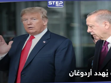 ترامب يُهدد أردوغان بالعزلة الدولية.. وألمانيا تكشف بأي صف ستقف شرقي المتوسط