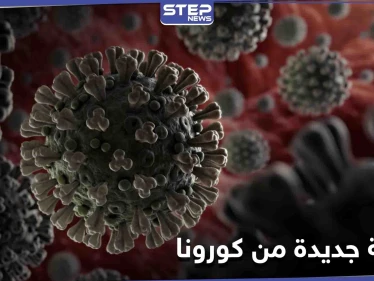 سلالة جديدة من كورونا "خارجة عن السيطرة" في بريطانيا وثلاث دول أخرى