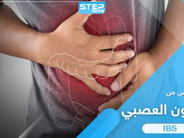أقوى 8 مأكولات للتخلص من مشاكل القولون العصبي