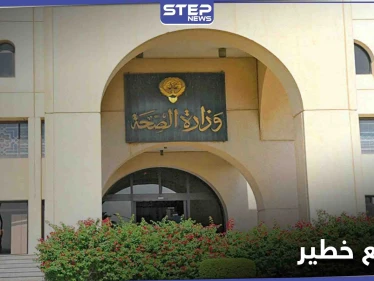 الصحة الكويتية تحذّر من خروج الأمور عن السيطرة بعد ازدياد أعداد المصابين بكورونا