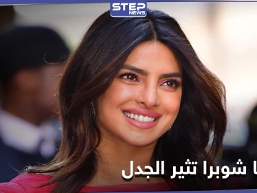 نجمة بوليود بريانكا شوبرا تثير الجدل بعد تصريحاتها عن الإسلام