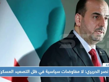 نصر الحريري: لا مفاوضات سياسية في ظل التصعيد العسكري