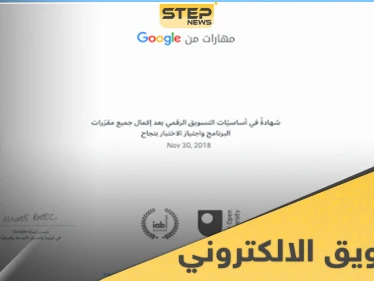 كيف تحصل على شهادة التسويق الرقمي من جوجل لتعزز سيرتك الذاتية