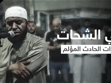 الداعية المصري هاني الشحات يتصدر الترند... وفيديو يوثق لحظة مصرعه واعترافات سائق الشاحنة (فيديو وصور)