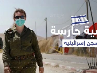 حارسة سجن إسرائيلية تروي التفاصيل: أسير فلسطيني هتك عرضي مراراً