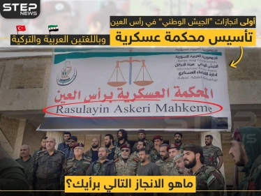 أول إنجازات "الجيش الوطني" بمنطقة رأس العين ?