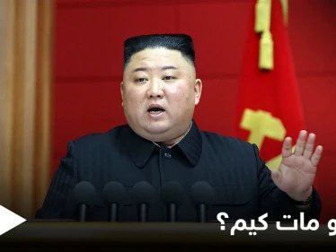 سيناريو مرعب للحياة في كوريا الشمالية في حال "مات الزعيم كيم"