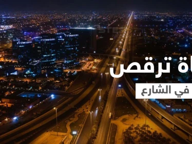 بالفيديو|| فتاة ترقص في الشارع بطريقة خادشة للحياء وسط الرياض تثير الغضب في السعودية