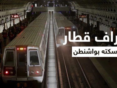 بالفيديو|| انحراف أحد القطارات في واشنطن عن سكته ما أدى لتوقف حركة المرور بأحد خطوط المدينة