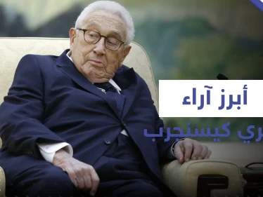 بعيده الـ100.. إليك أبرز آراء هنري كيسنجر عن ترامب وبايدن والخطر الذي يهدد بـ "تدمير الحضارة"