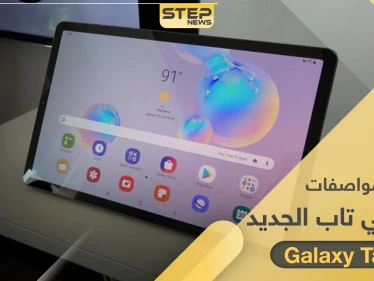 سامسونغ ستطلق إصدارين من Galaxy Tab S7.. وهذه تسريبات مواصفاته ومميزاته