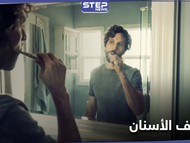 عادة خاطئة في تنظيف الأسنان تجلب الضرر والخطورة لأصحابها.. تعرف إليها