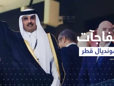 شاهد|| مفاجآت اليوم الأول في المونديال.. أحدها قام بها أمير قطر مع والده