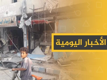 نشرة الأخبار اليومية  – السبت 02 – 11 - 2019