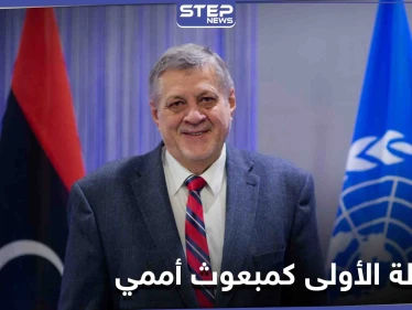 بإحاطته الأولى لمجلس الأمن... المبعوث الأممي إلى ليبيا يحثُّ المجتمع الدولي لدعم السلطة الجديدة