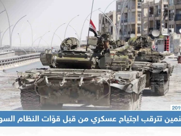 الصنمين تترقب اجتياح عسكري بعد عملية نوعية بحق قوّات النظام السوري