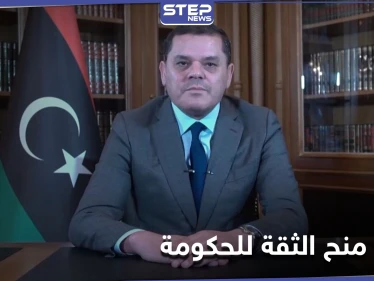 رغم اكتمال النصاب... تعثّر جلسة منح الثقة للحكومة الليبية ومجلس النّواب يستدعي عبد الحميد الدبيبة