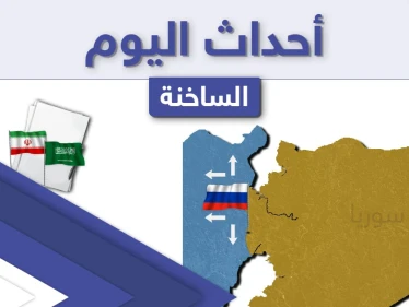 أهم أخبار اليوم في الوطن العربي والعالم- السبت 01/05/2021