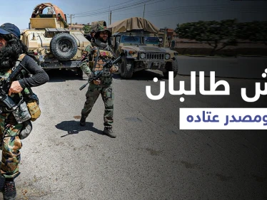 طالبان تبني جيشاً جرّاراً وتكشف مصدر أسلحته وعتاده وما سيحل بـ "المتمردين"
