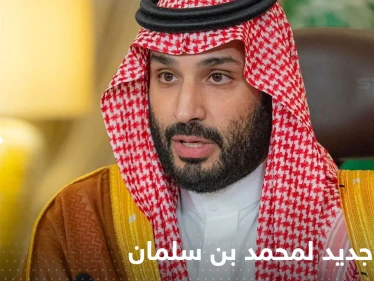المغامسي يثير تفاعلاً بإعطائه لقباً جديداً للأمير محمد بن سلمان