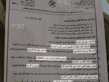 سؤال من امتحان في جامعة حلب الحرة يدور حول اعتداء هيئة تحرير الشام على الإعلاميين في إدلب