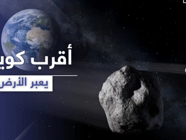 شاهد || رصد أقرب كوكب إلى الأرض حيدته الجاذبية عن مساره