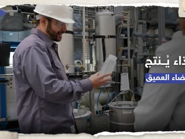 يُنتج في الفضاء العميق.. ناسا تتطلع لتنويع الاحتياجات الغذائية لرواد الفضاء