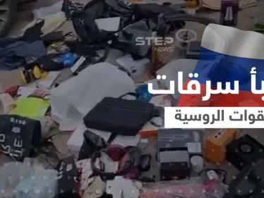 بالفيديو|| اكتشاف مخبأ لمسروقات القوات الروسية قرب كييف وتقرير يؤكد "ليست حوادث فردية"