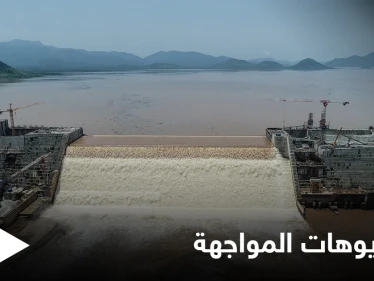 3 سيناريوهات تضعها مصر لمواجهة الملء الثاني لسد النهضة الإثيوبي