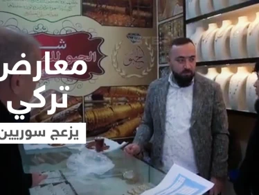 بالفيديو|| معارض تركي يثير الغضب بفيديو صوره داخل متجر سوري... ومواطن تركي يرد عليه من ألمانيا