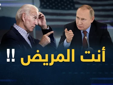 كواليس وخبايا حرب العالم "بين مريضين"..بوتين "على حافة قبره" وبايدن "عجوز خرفان"!