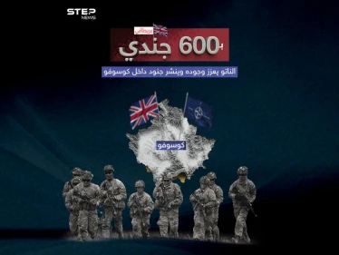 الناتو ينشر 600 جندي بريطاني في كوسوفو لتعزيز قواته وسط توترات متزايدة